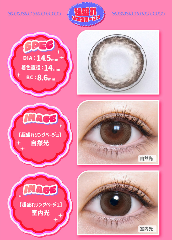 超盛れリングベージュ CHOMORE RING BEIGE