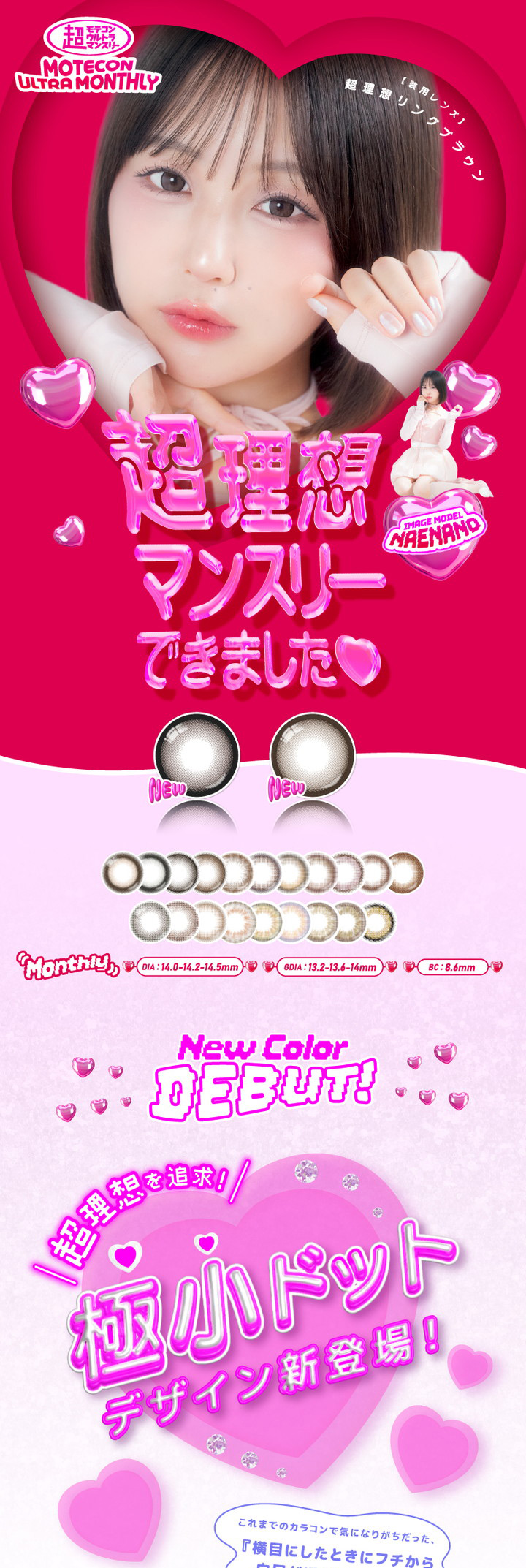 1ヶ月　カラコン　なえなの 超モテコン ウルトラマンスリー MOTECON ULTRA MONTHLY