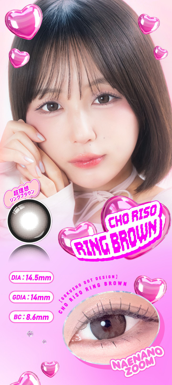 超理想リングブラウン