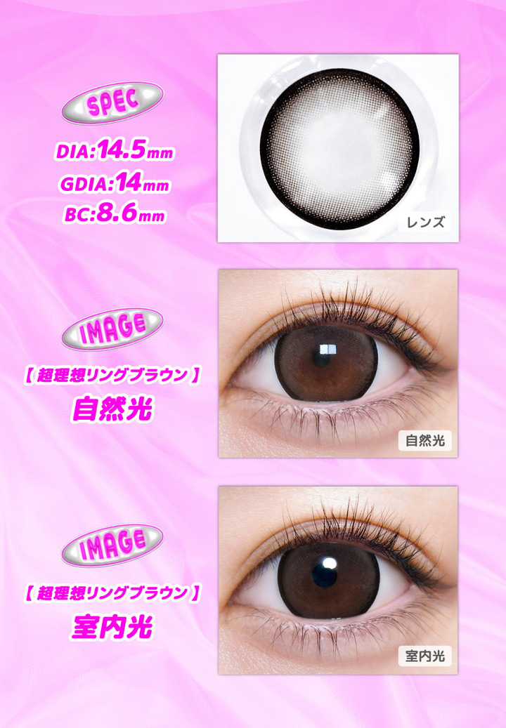 超理想リングブラウン