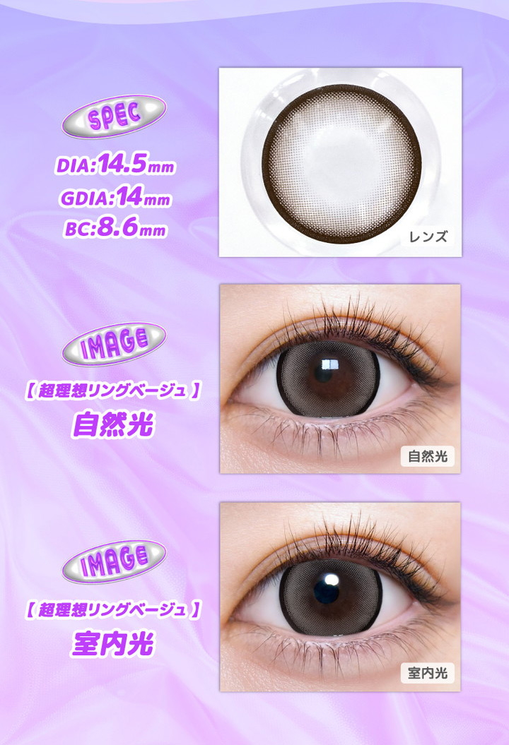 超理想リングベージュ