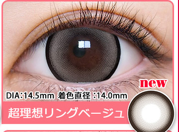 超理想リングベージュ