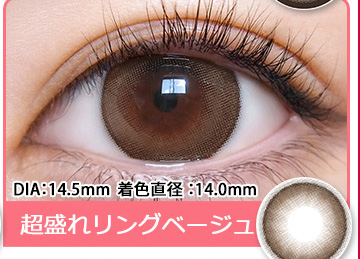 超盛れリングベージュ