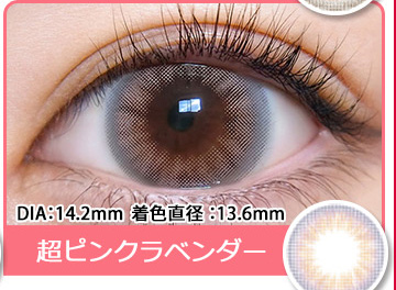 超ピンクラベンダー