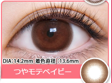 つやモテベイビー