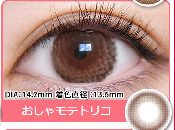 おしゃモテトリコ