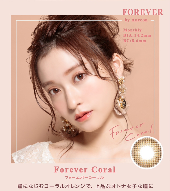 Forever Coral　フォーエバーコーラル