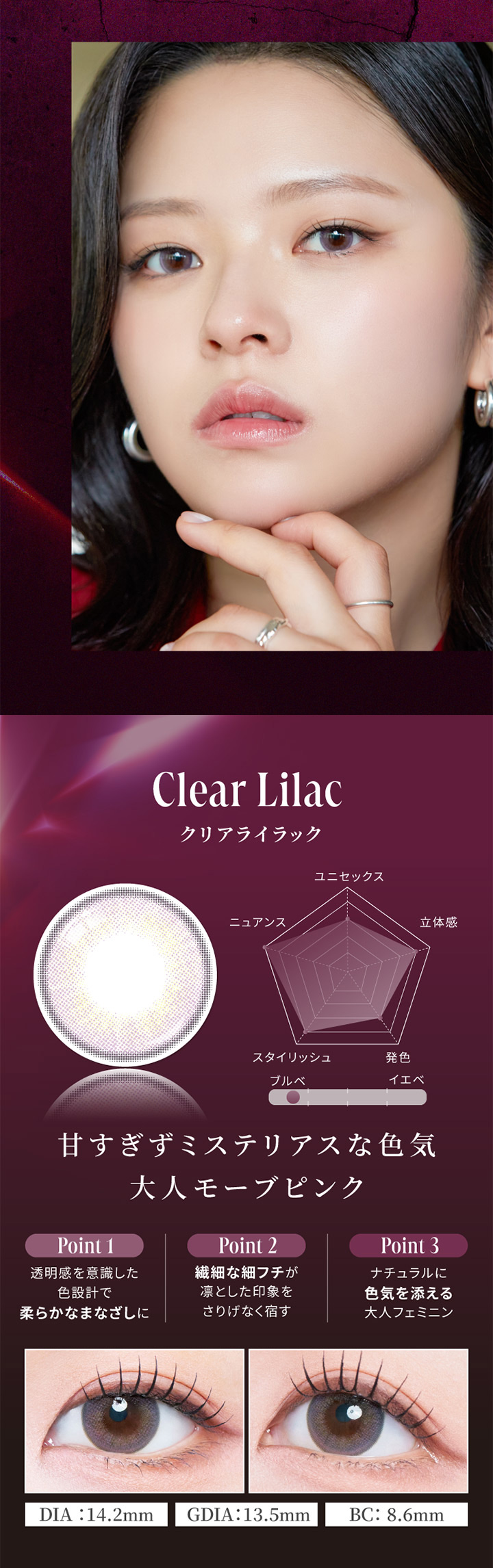 クリアライラック Clear Lilac