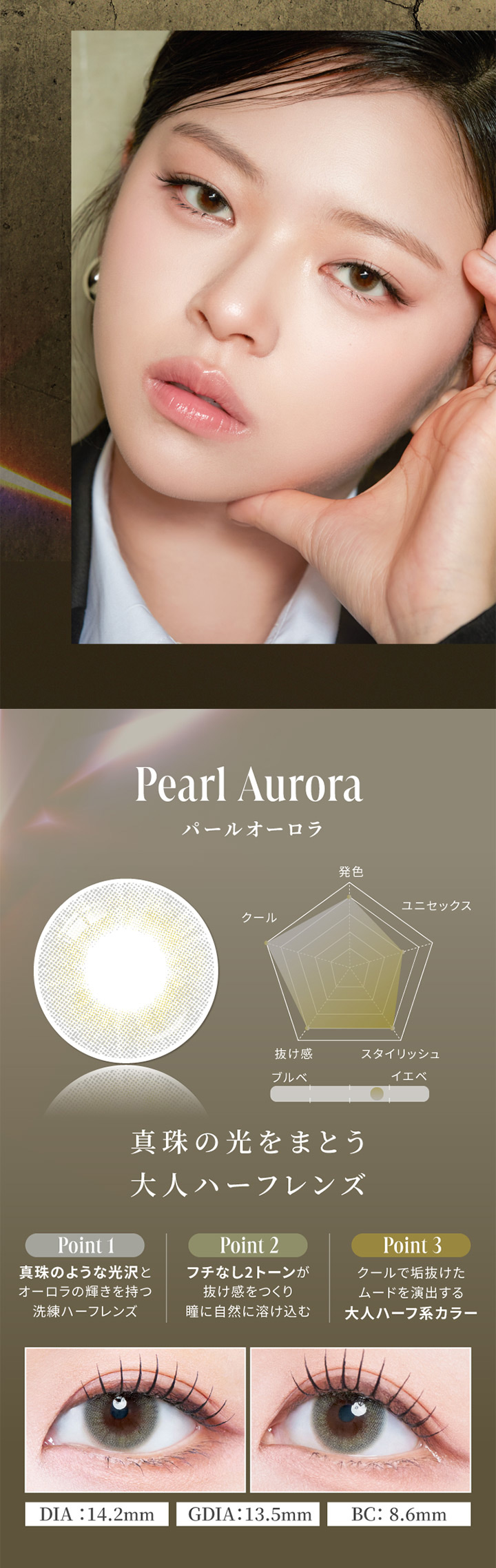 パールオーロラ Pearl Aurora