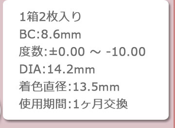 ワンデー カラコン スウィート ワンマンス メビラージュ