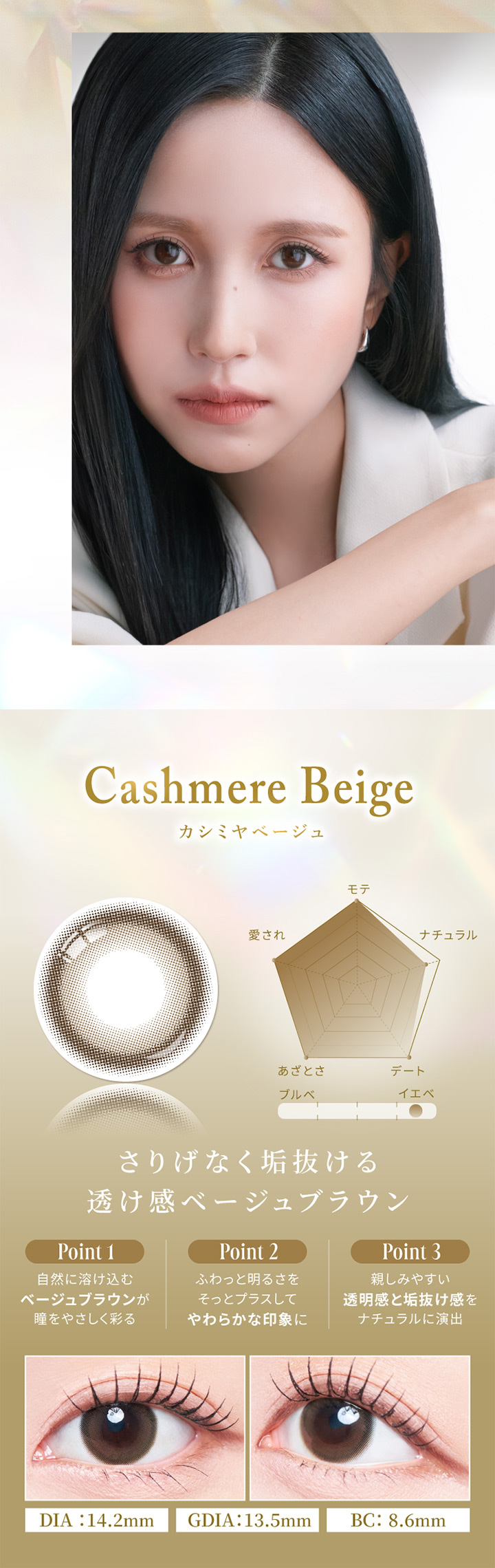カシミヤベージュ Cashmere Beige