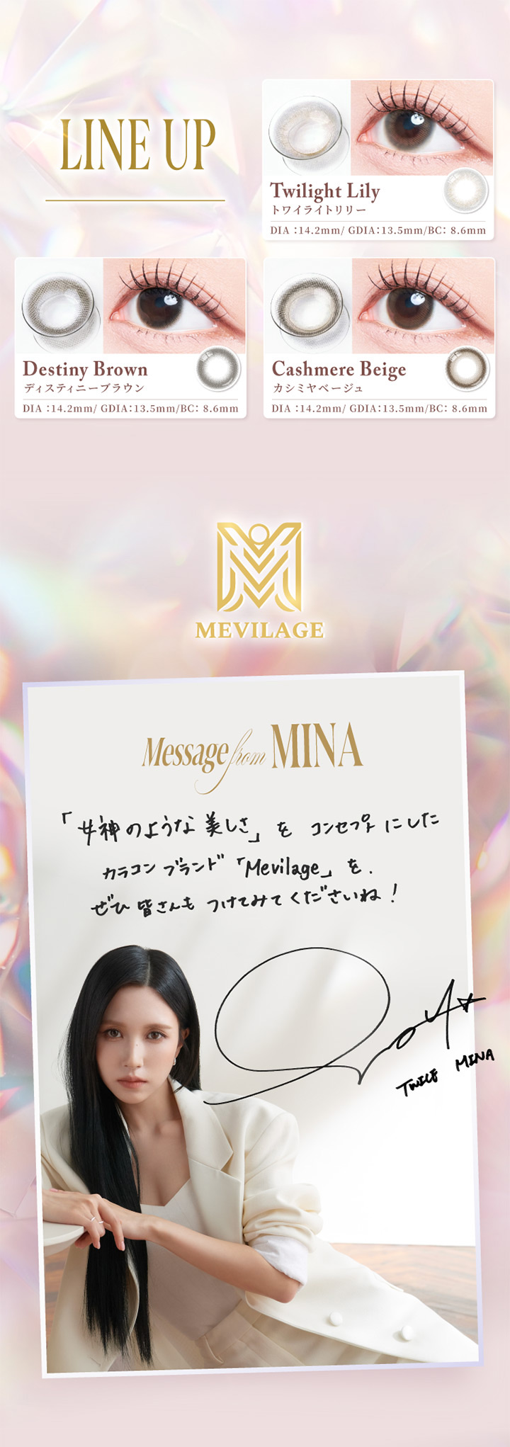 レンズスペック TWICE MINAさんイメージモデル