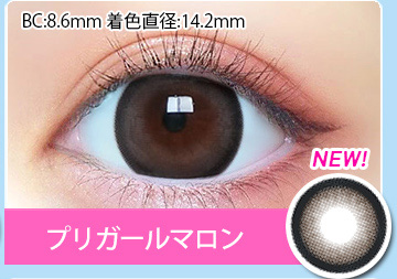 プリガールマロン