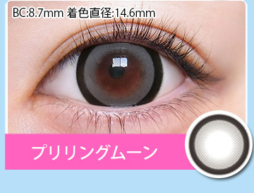 プリリングムーン