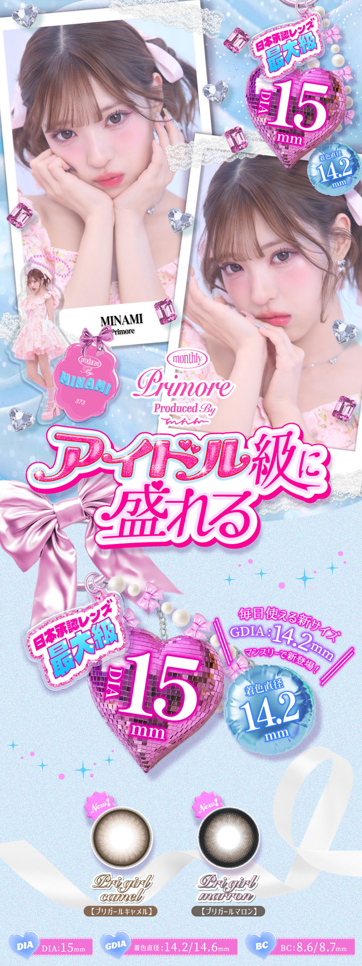 1ヶ月 カラコン MINAMIプリモア マンスリー primore monthly