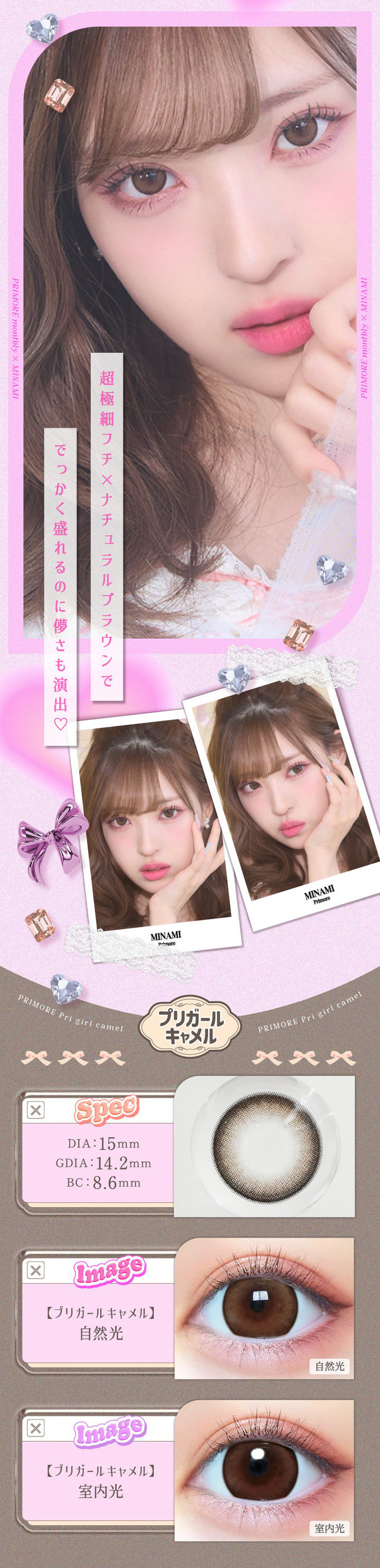 プリガールキャメル Pri girl came DIA:15mm 着色直径:14.2mm BC:8.6mm