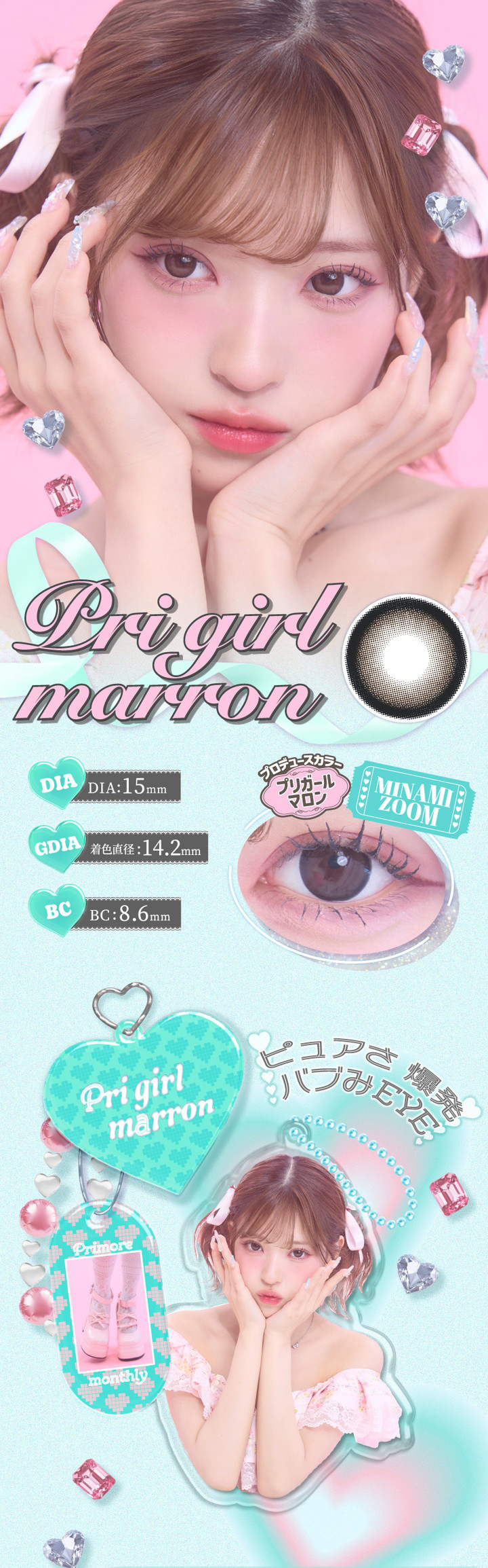 プリガールマロン Pri girl marron DIA:15mm 着色直径:14.2mm BC:8.6mm