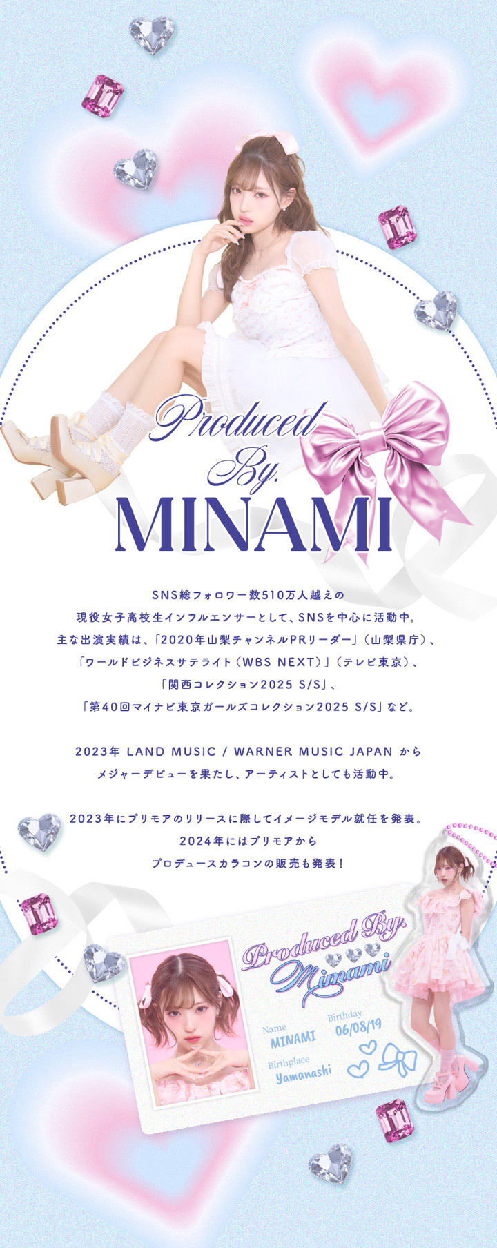 インフルエンサー「MINAMI」イメージモデル