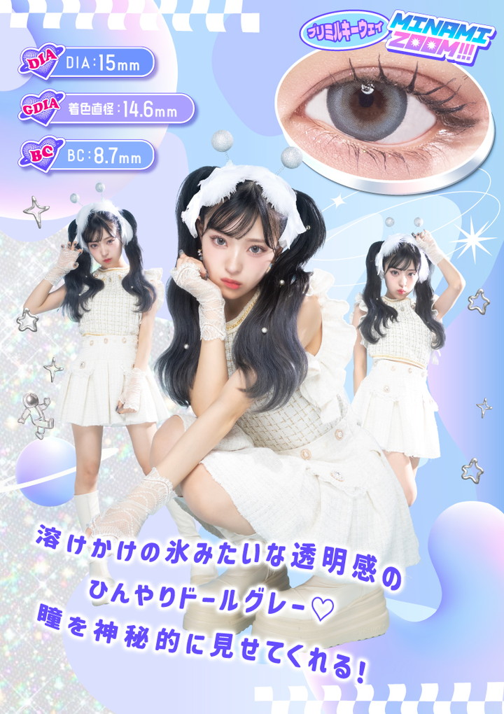 プリミルキーウェイ Pri milky way DIA：15mm 着色直径：14.6mm BC：8.7mm