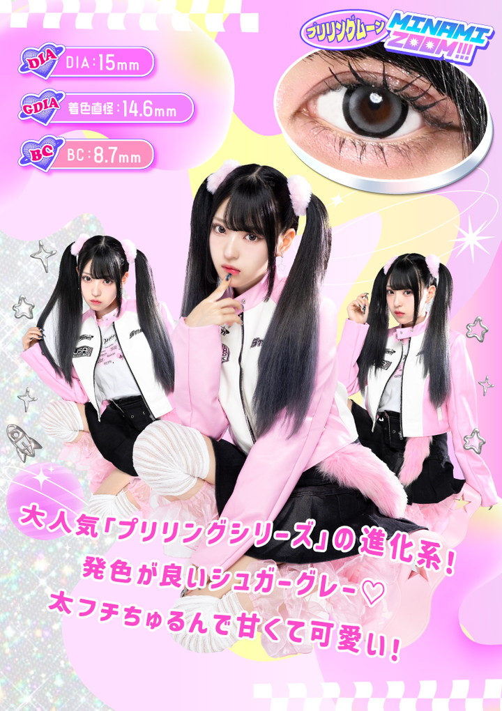 プリリングムーン Pri ring moon DIA：15mm 着色直径：14.6mm BC：8.7mm