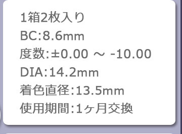 ワンデー カラコン スウィート ワンマンス ラディリス