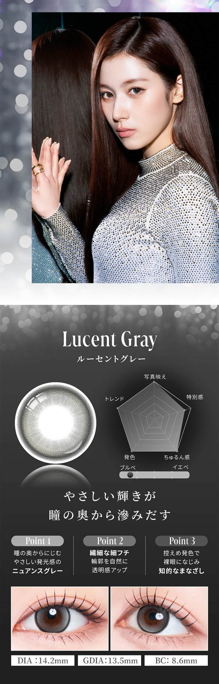 ルーセントグレー Lucent Gray