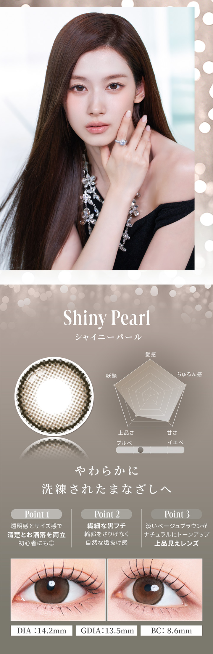 シャイニーパール Shiny Pearl