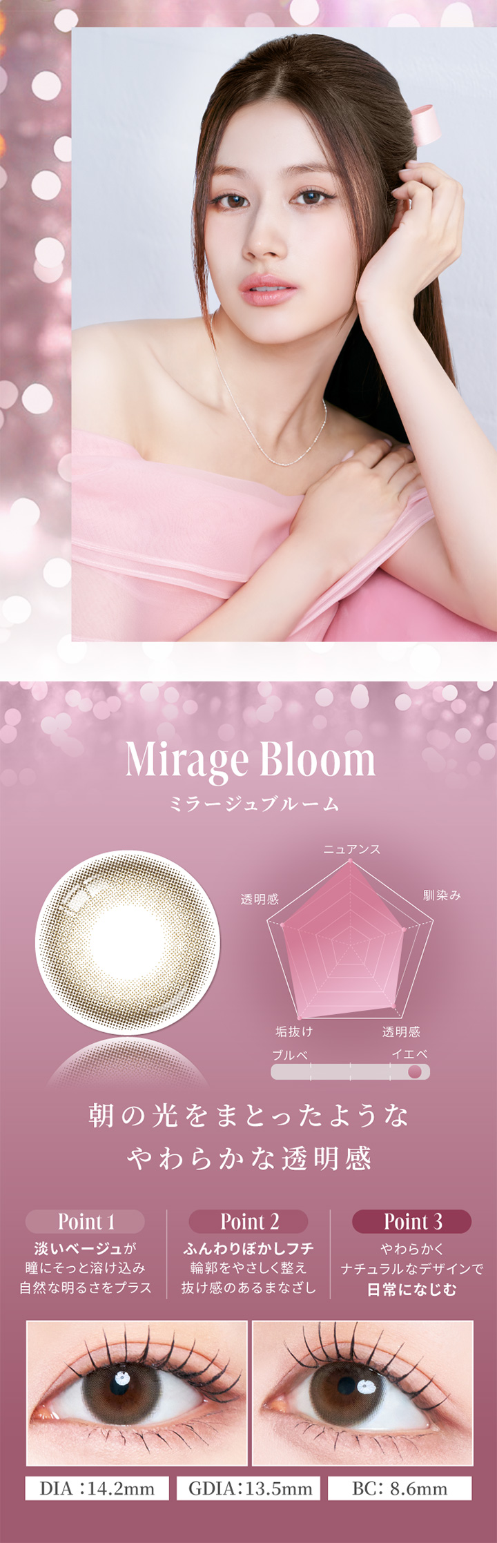 ミラージュブルーム Mirage Bloom