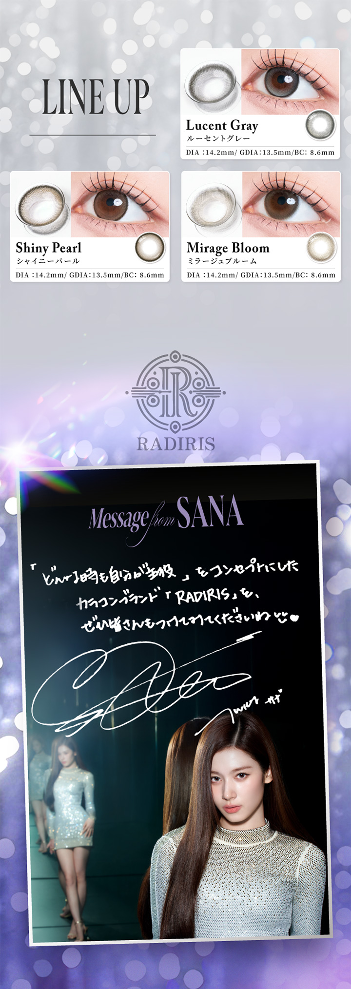 ラインナップ TWICE SANAさんイメージモデル
