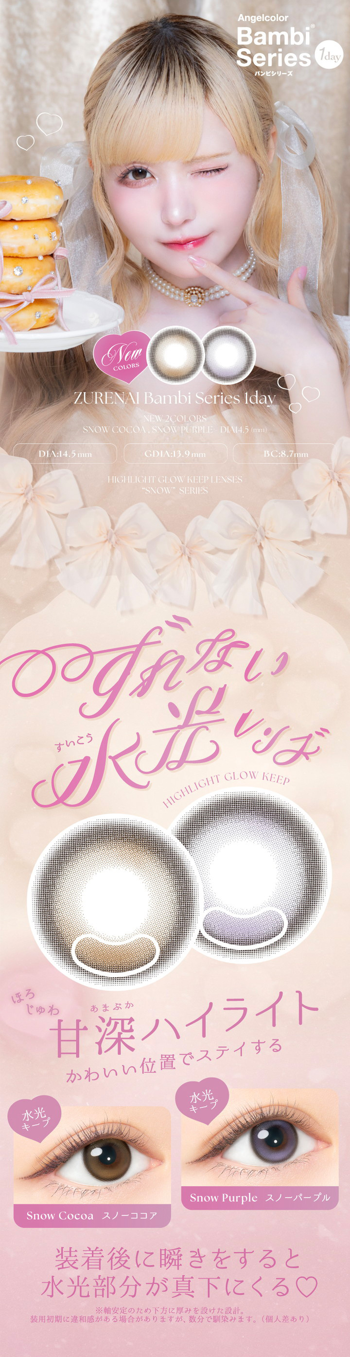 ワンデー カラコン エンジェルカラーワンデー バンビシリーズ 益若つばさ