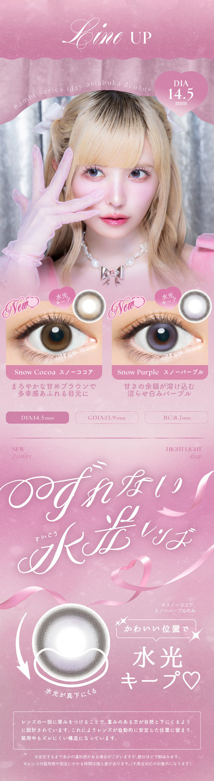 スノーココア スノーパープル ずれない水光レンズ