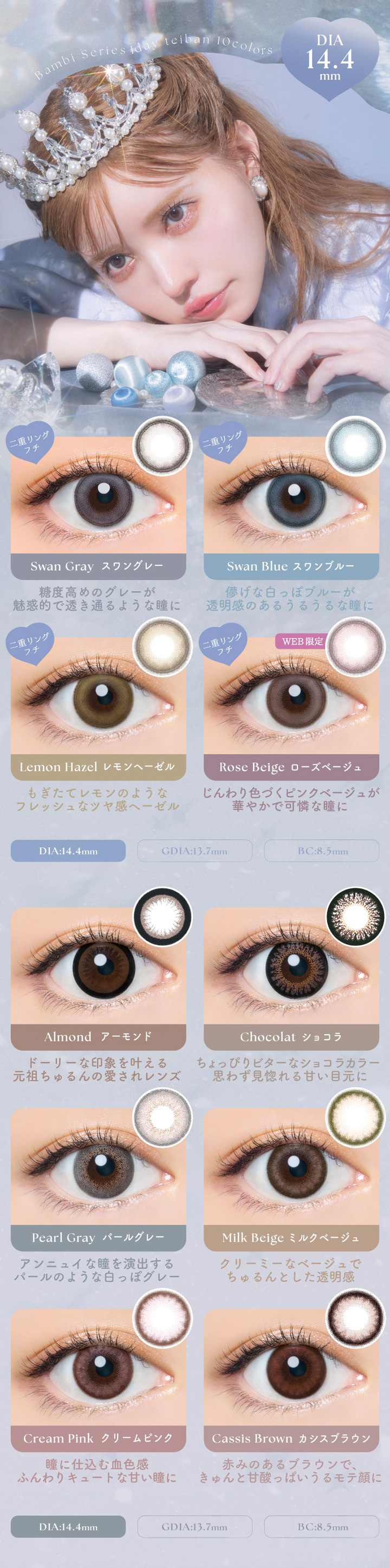 スワングレー スワンブルー レモンヘーゼル ローズベージュ アーモンド ショコラ パールグレー ミルクベージュ クリームピンク カシスブラウン