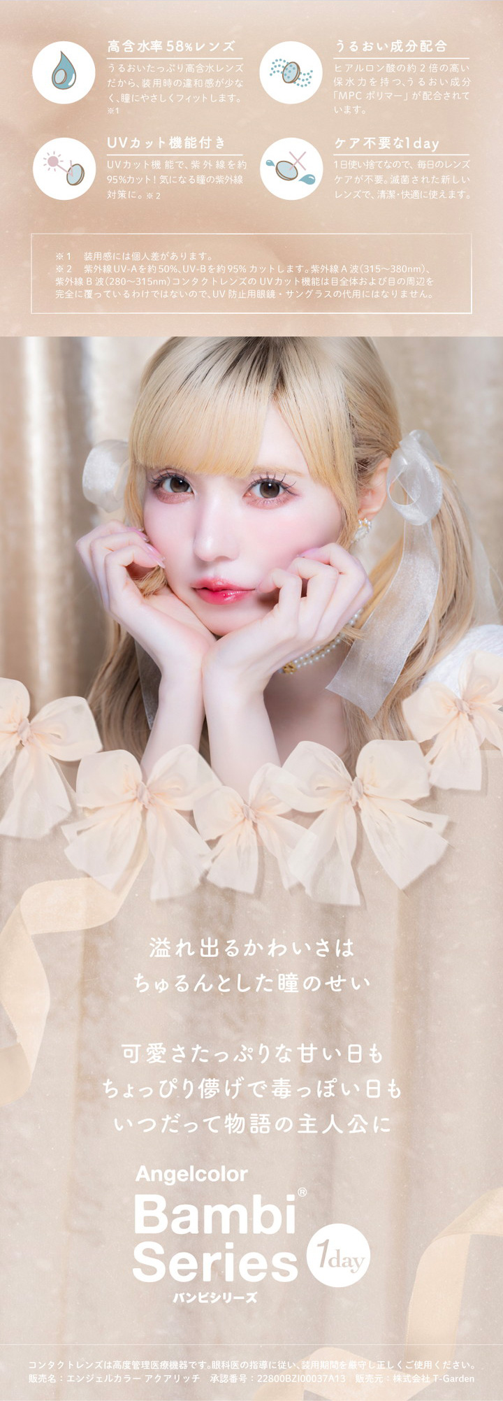 高含水58%レンズ うるおい成分配合 UVカット機能