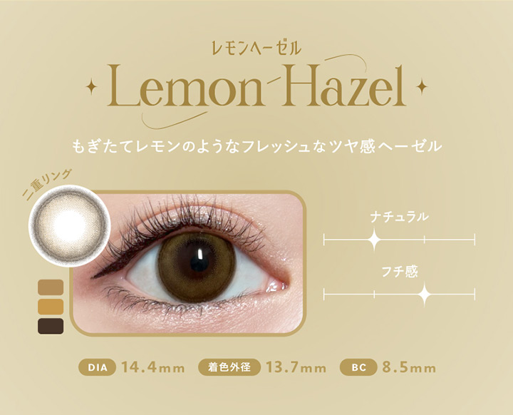 Lemon Hazel　レモンヘーゼル