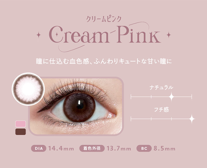 Cream Pink　クリームピンク