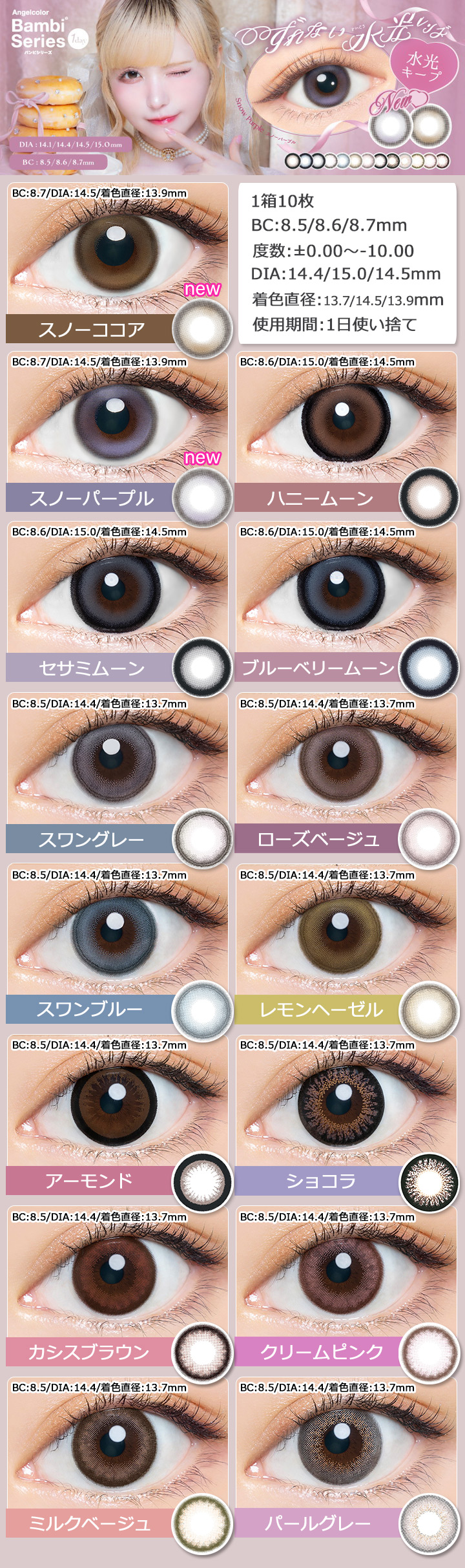 エンジェルカラーワンデー バンビ