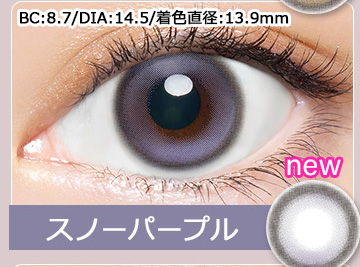 Snow Purple スノーパープル