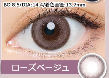 Rose Beige ローズベージュ