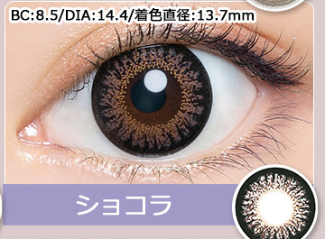 Chocolat ショコラ