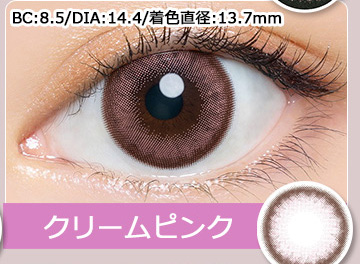 Cream Pink クリームピンク