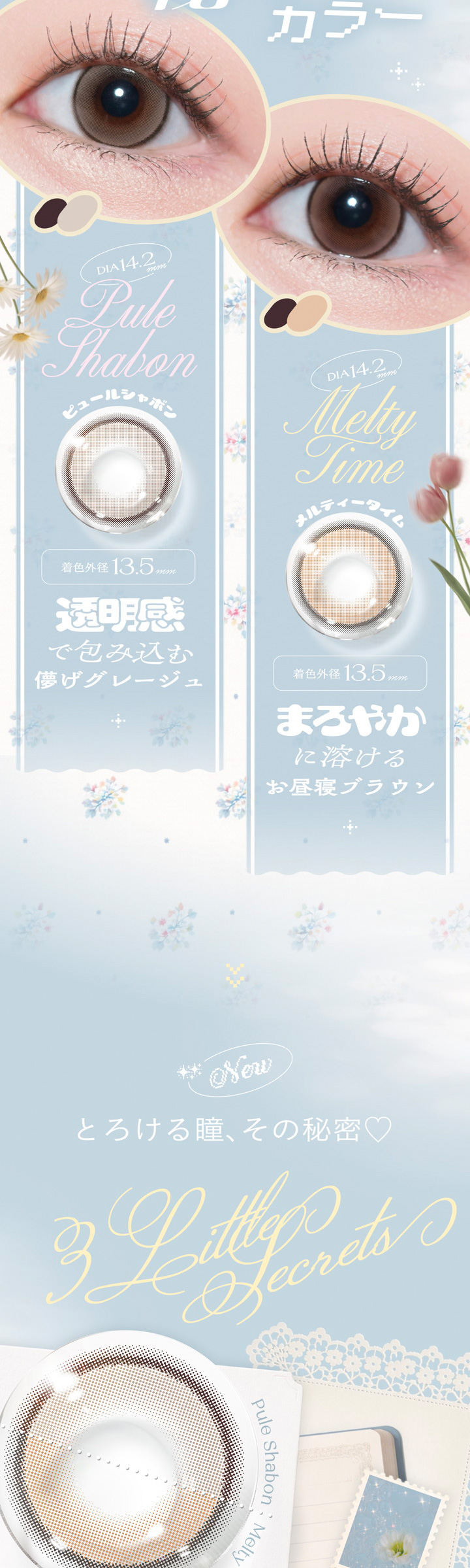 チェリッタ ピュールシャボン Pule Shabon メルティータイム Melty Time