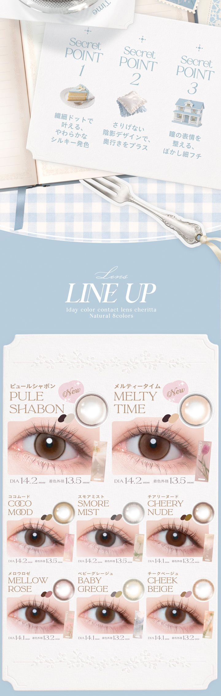 チェリッタ ラインナップ