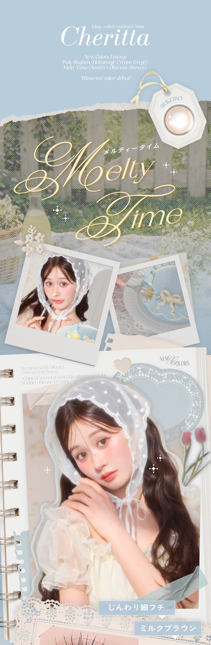 メルティータイム Melty Time