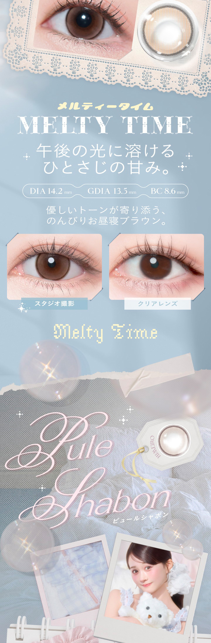メルティータイム Melty Time ピュールシャボン Pule Shabon