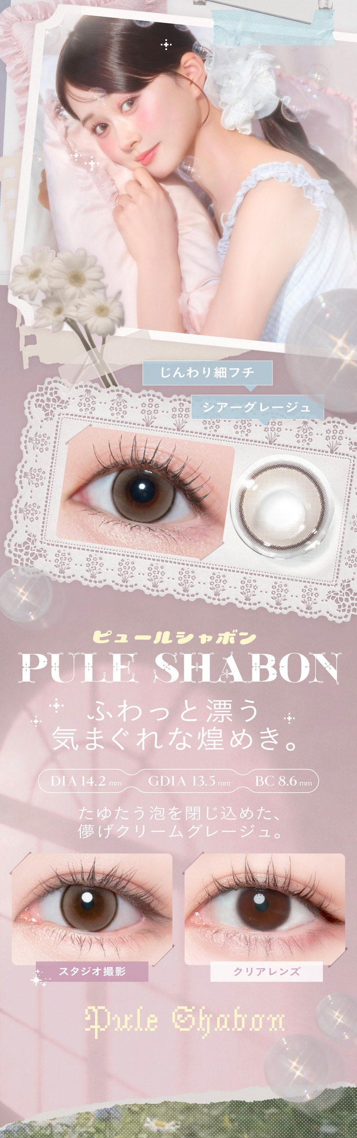 ピュールシャボン Pule Shabon