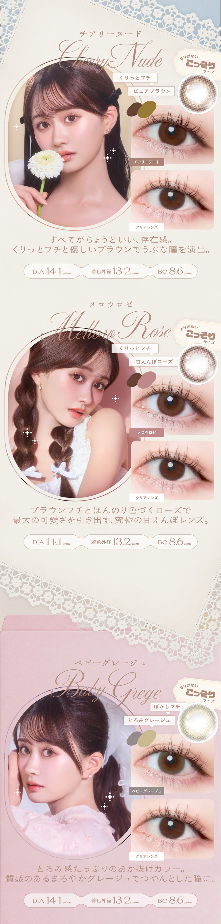 チアリーヌード Cheery Nude メロウロゼ Mellow Ros ベビーグレージュ Baby Greg