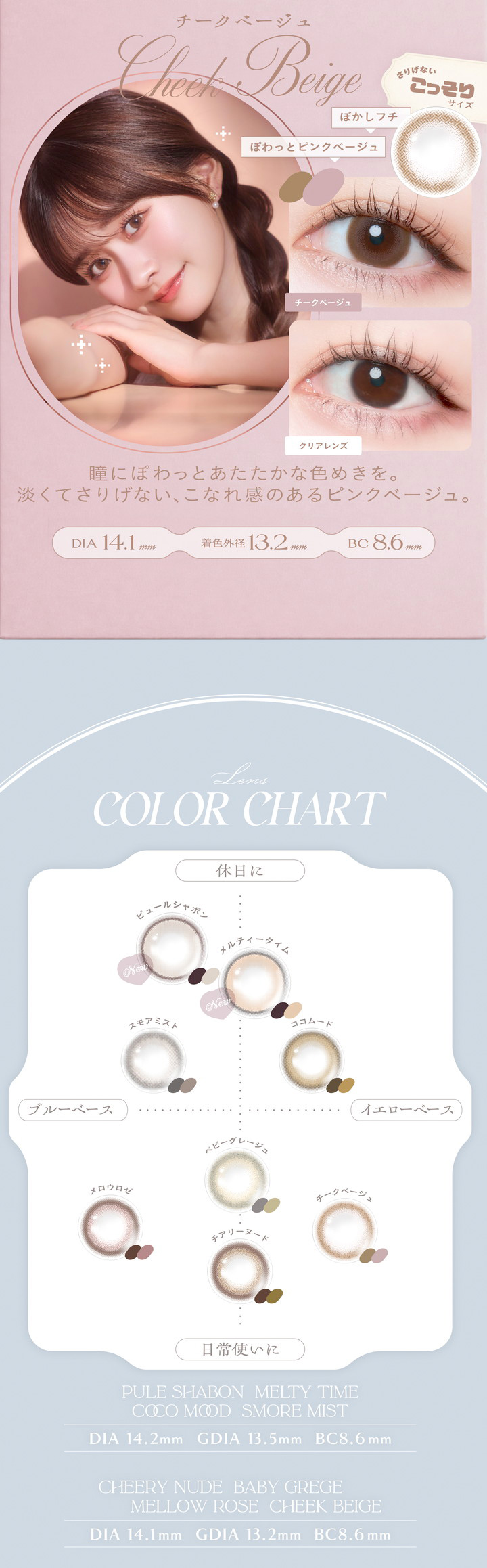 チークベージュ Cheek Beige カラーチャート