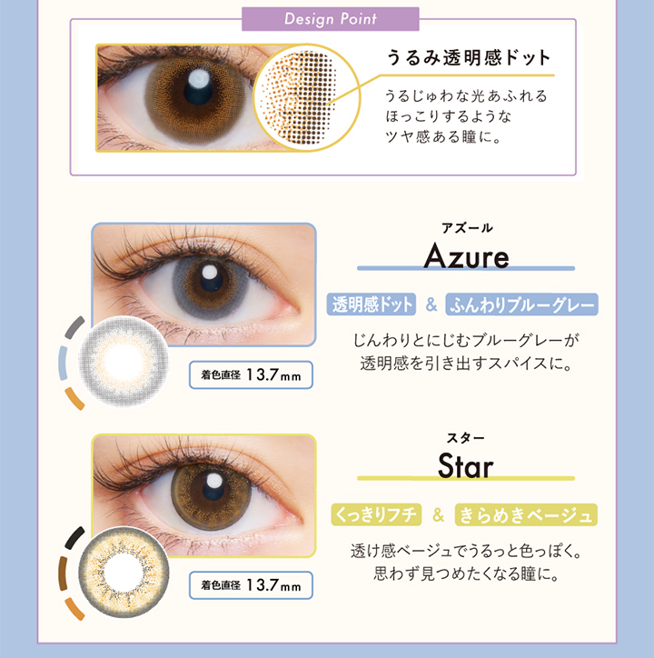 DIA14.5mm瞳から伝わる媚びない愛らしさ