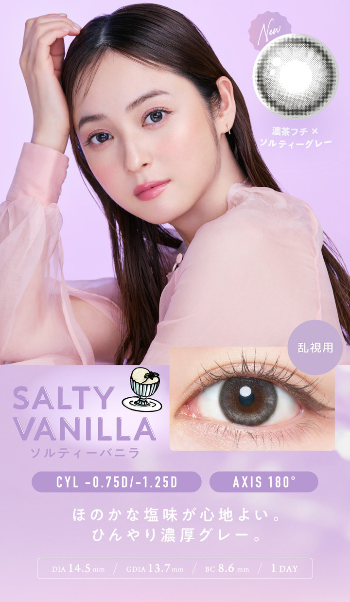 フランミー トーリック ソルティーバニラ SALTY VANILLA