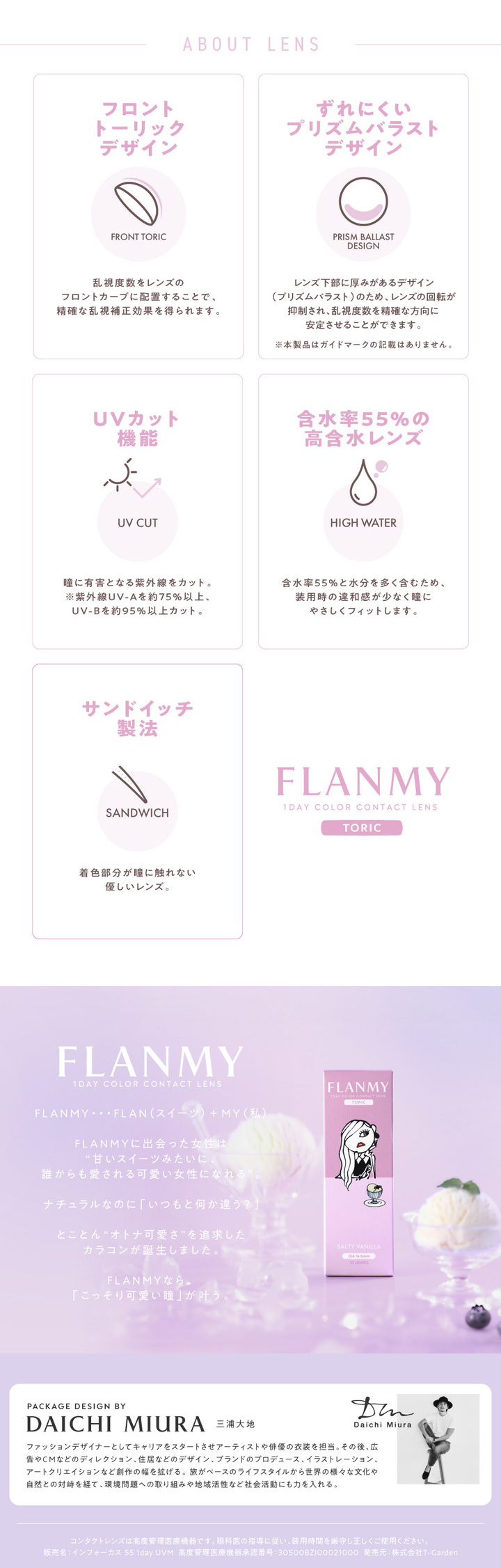 フランミートーリック フロントトーリックデザイン ずれにくいピリズムバラストデザイン UVカット機能 含水率55% サンドイッチ製法